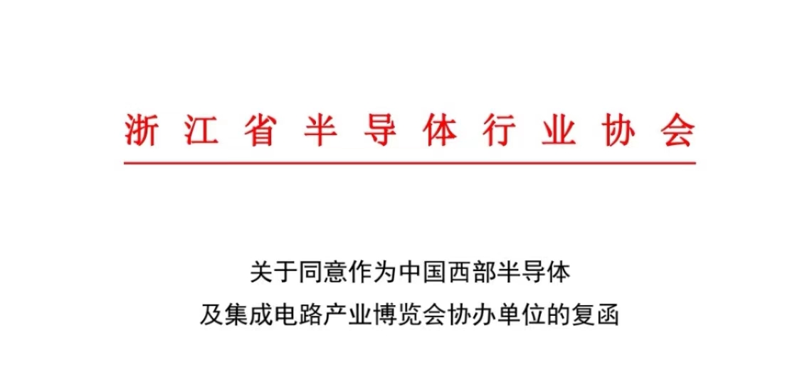 �㽭ʡ�뵼����ҵЭ������й������뵼�弰���ɵ�·��ҵ������Э�쵥λ