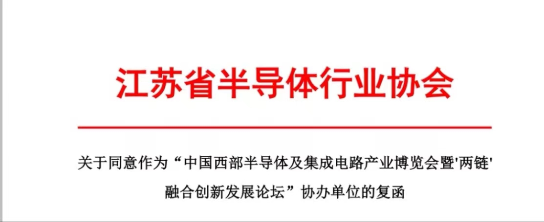 ����ʡ�뵼����ҵЭ������й������뵼�弰���ɵ�·��ҵ������Э�쵥λ